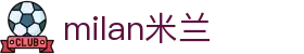 米兰·(milan)中国官方网站